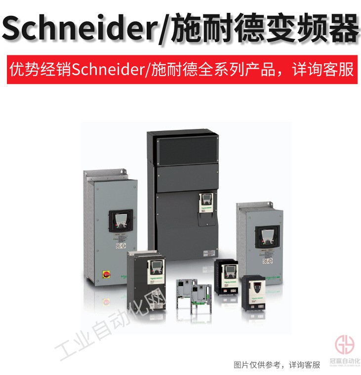 Schneider/施耐德變頻器