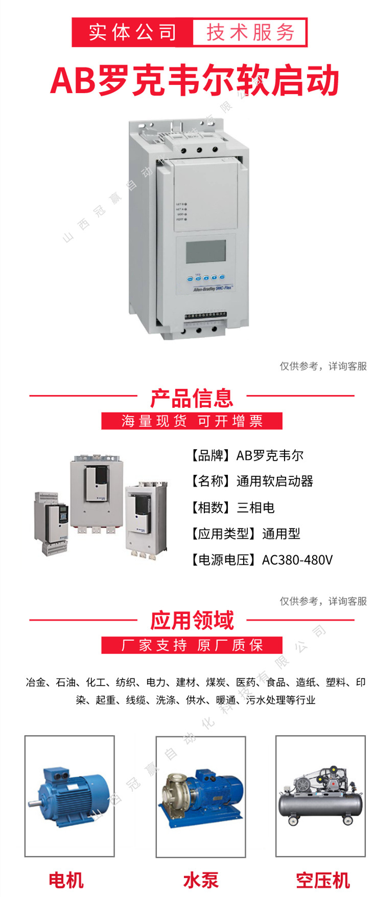 ab羅克韋爾軟起動器