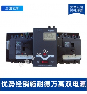 施耐德萬高雙電源 WATSGA-100/3P/4P R